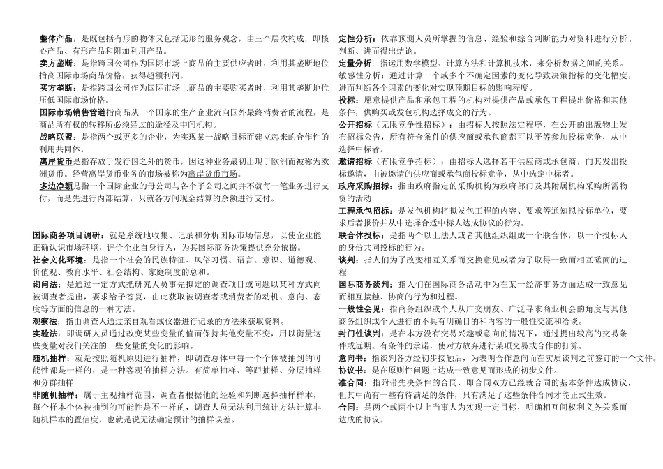名词解释--自考国际商务管理整理_第3页