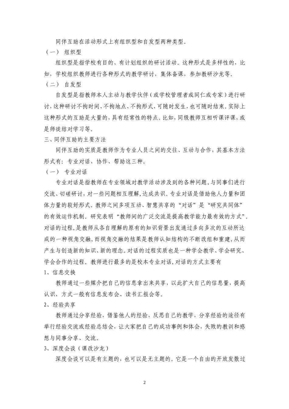 同伴互助---教师专业发展的有效途径_第2页