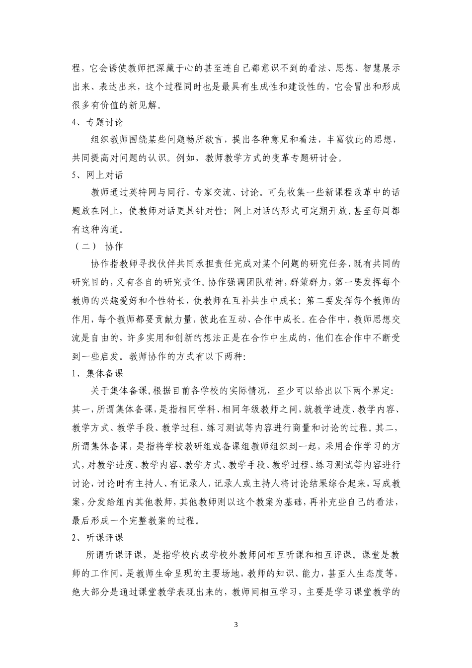 同伴互助---教师专业发展的有效途径_第3页