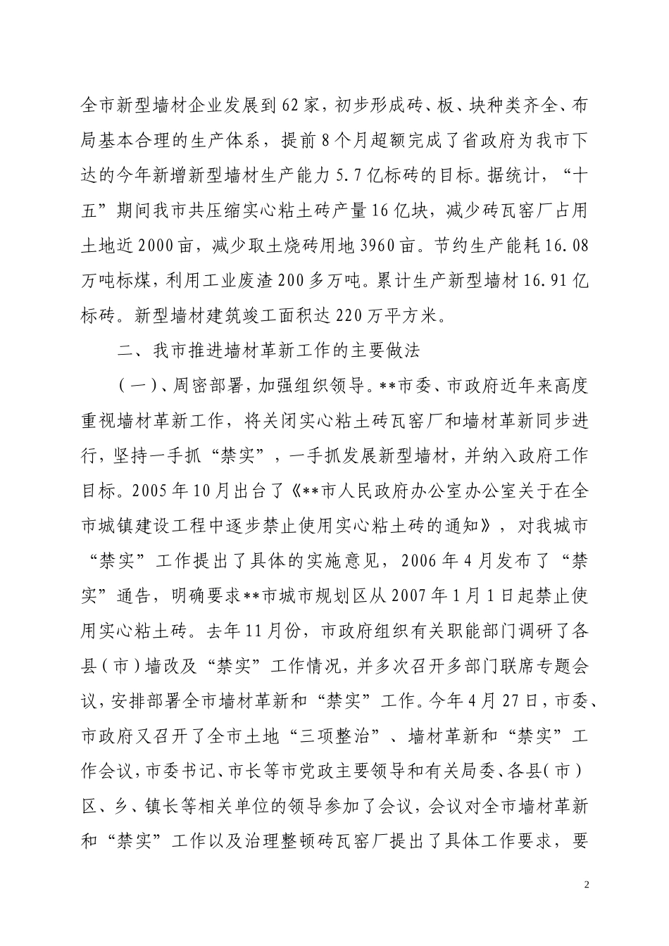 合理规划布局-促进墙材革新_第2页