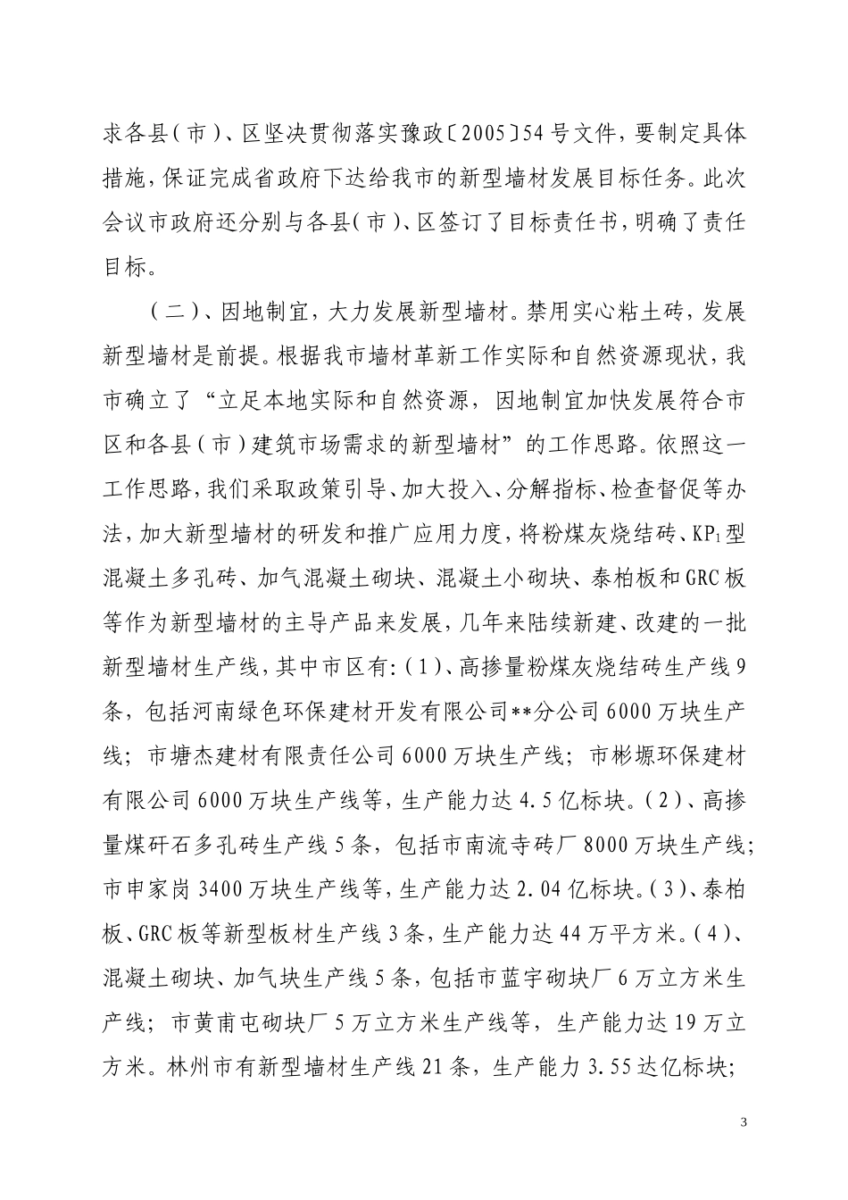 合理规划布局-促进墙材革新_第3页