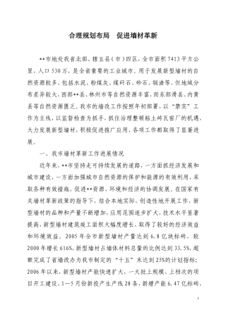 合理规划布局-促进墙材革新