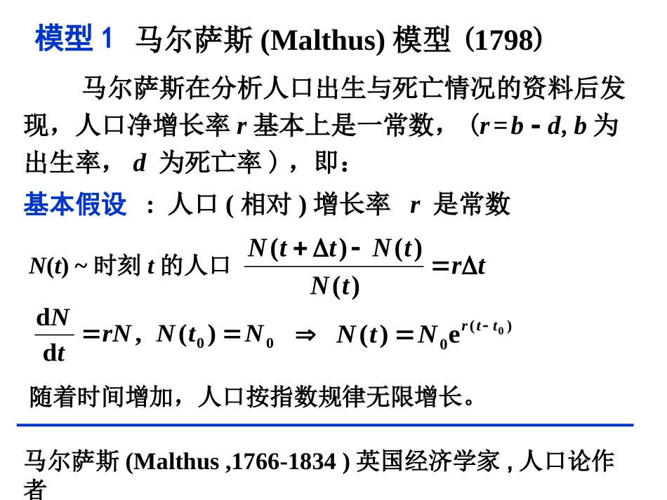 参考资料Malthus模型与Logistic模型_第3页