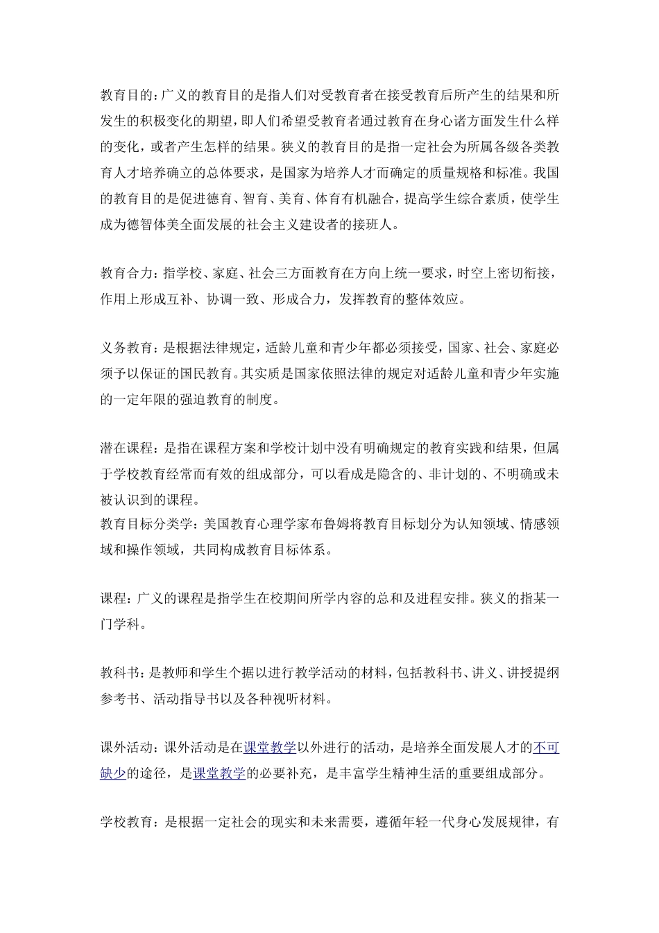 名词解释综合_第3页