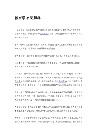 名词解释综合