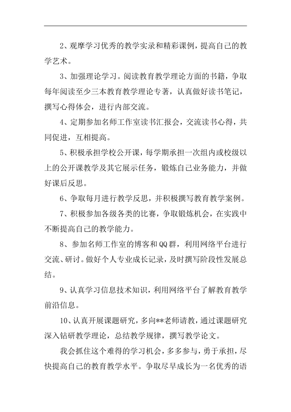 名师工作室个人成长计划(7篇)_第2页