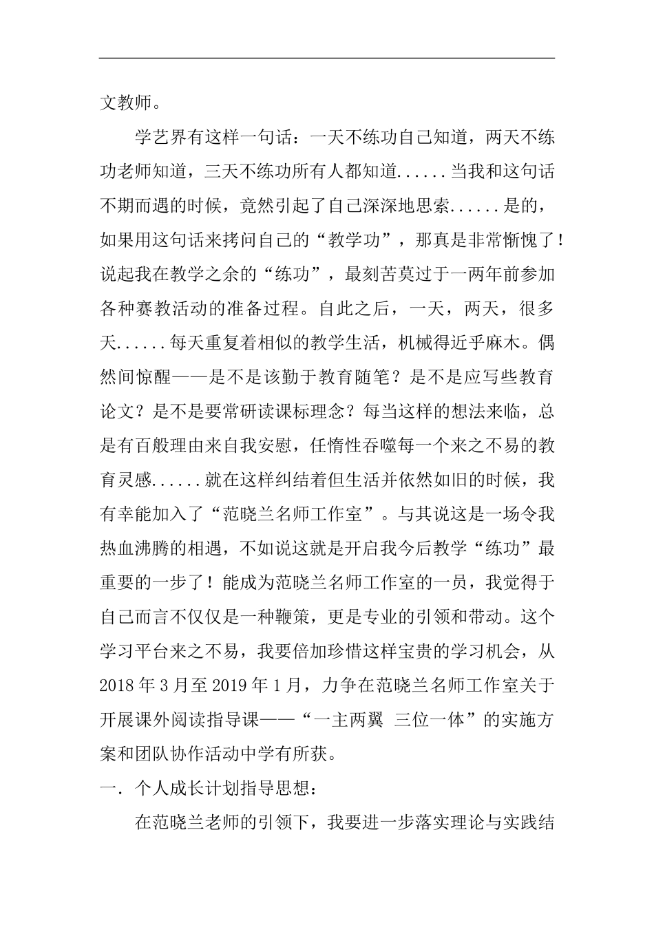 名师工作室个人成长计划(7篇)_第3页