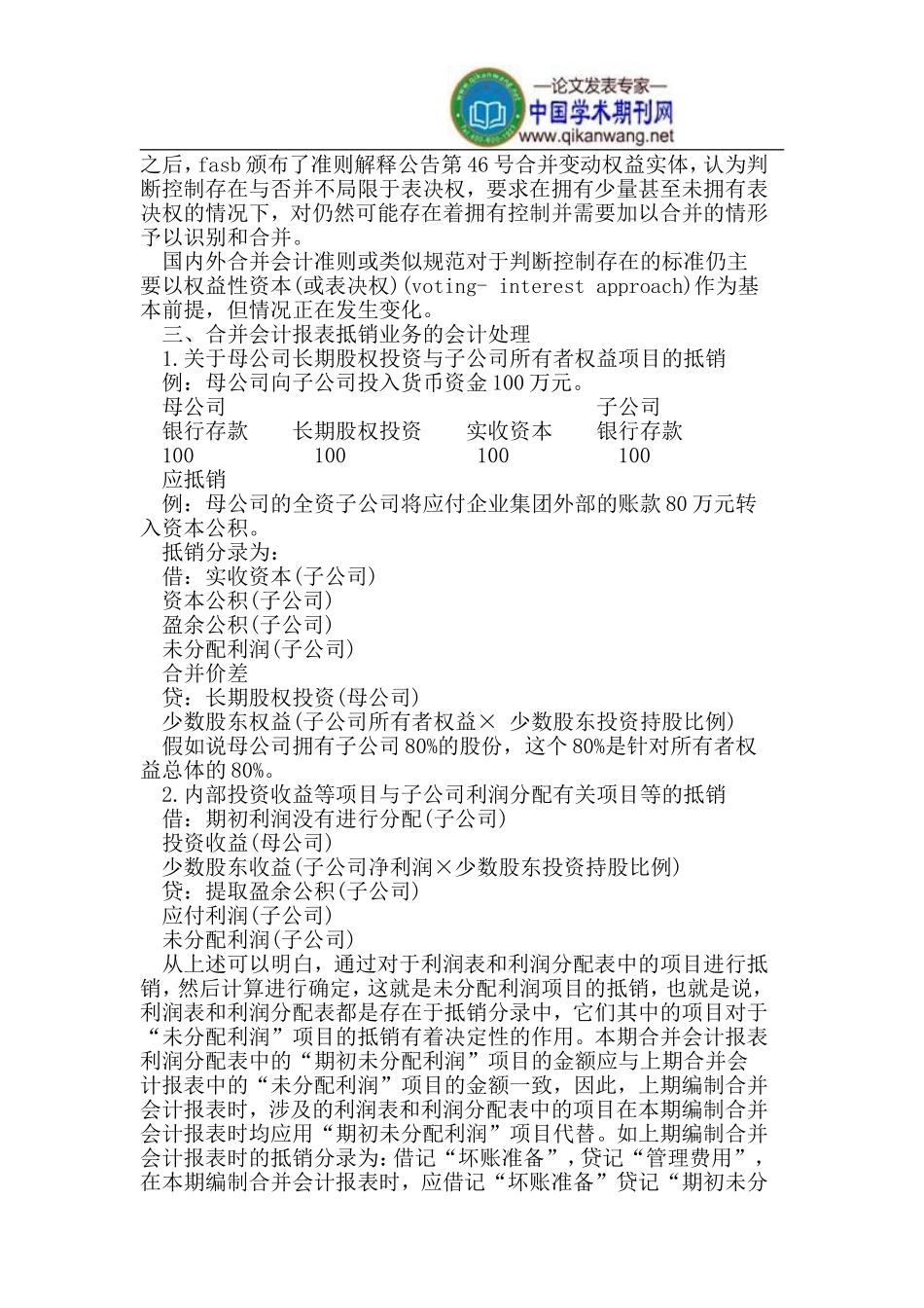 合并会计报表抵销业务的会计处理_第2页