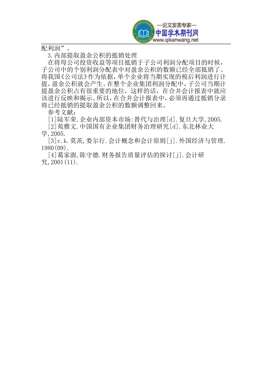 合并会计报表抵销业务的会计处理_第3页