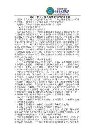 合并会计报表抵销业务的会计处理