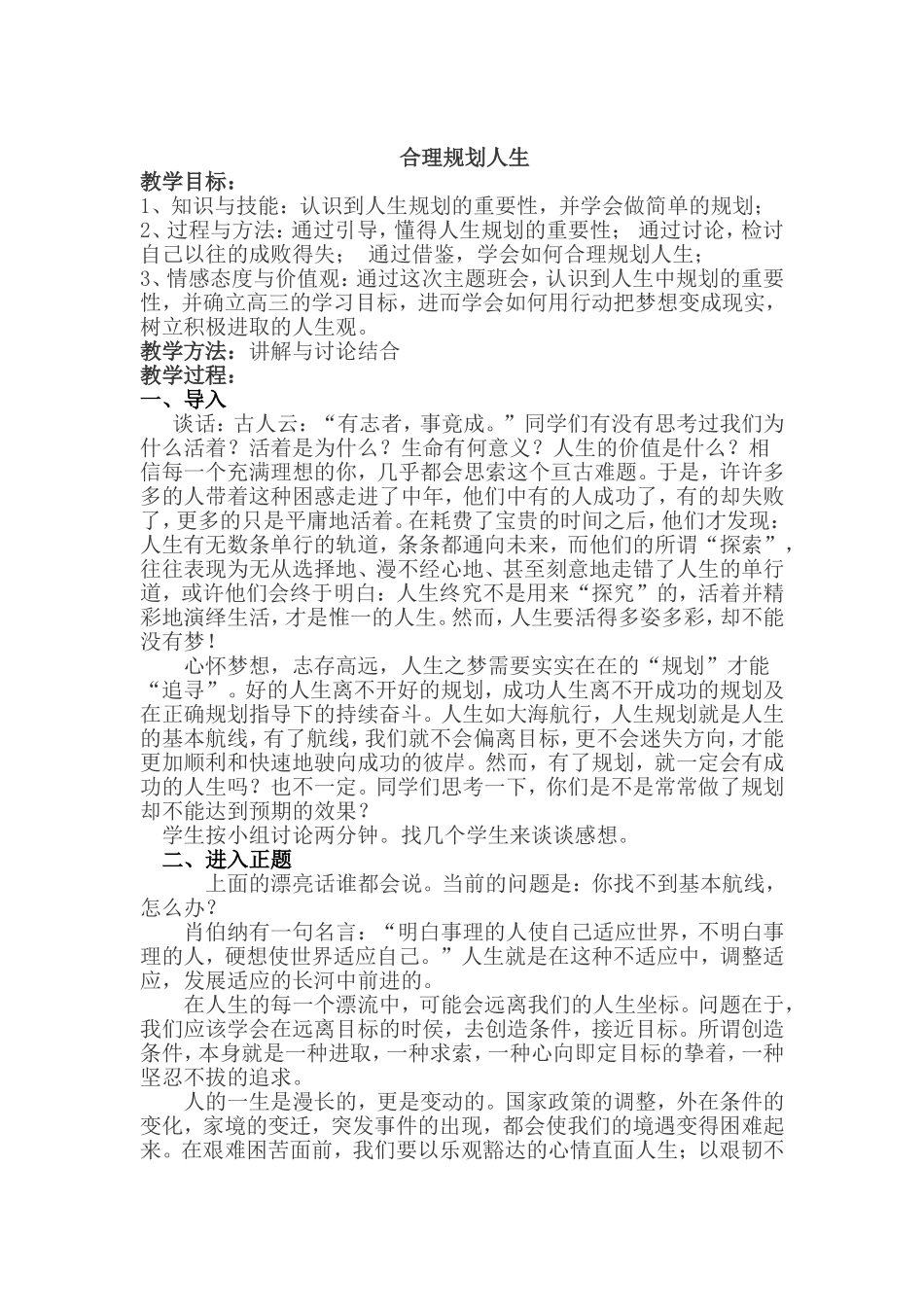 合理规划人生教案_第1页