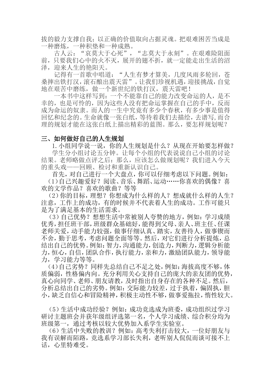 合理规划人生教案_第2页