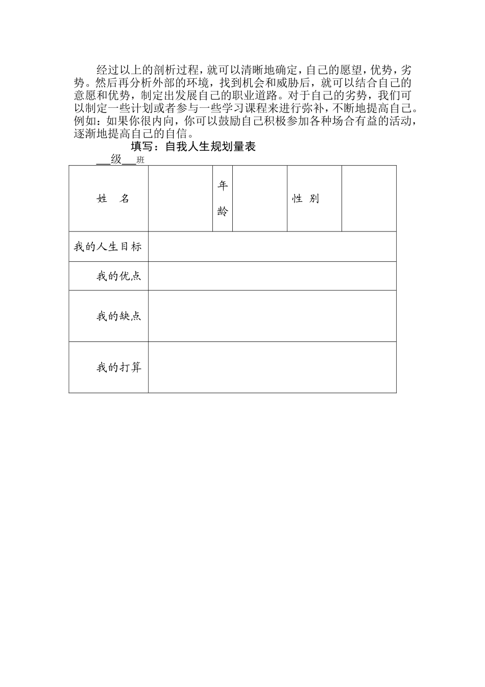 合理规划人生教案_第3页