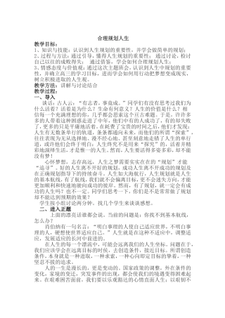 合理规划人生教案