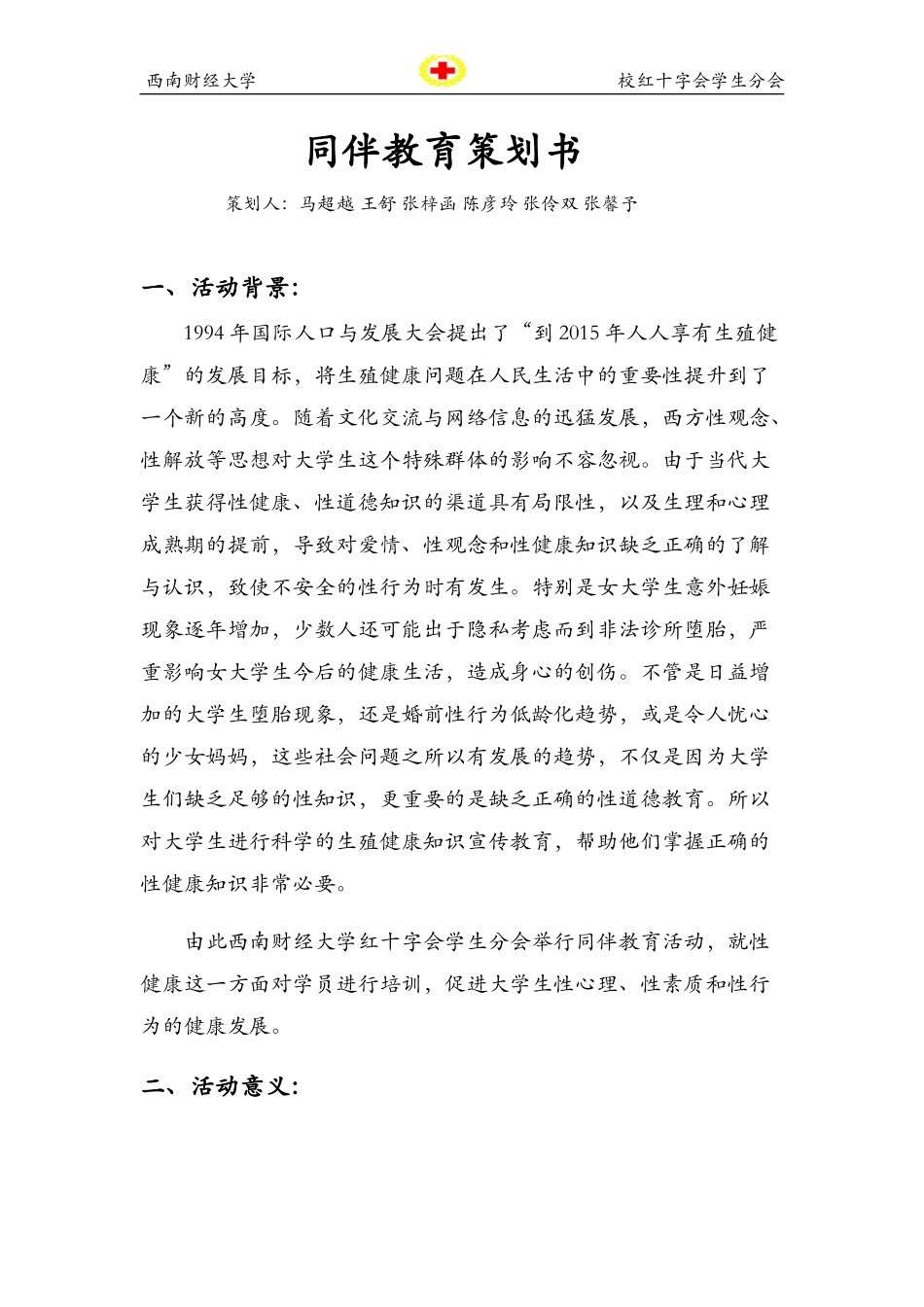 同伴教育策划书详细版_第2页