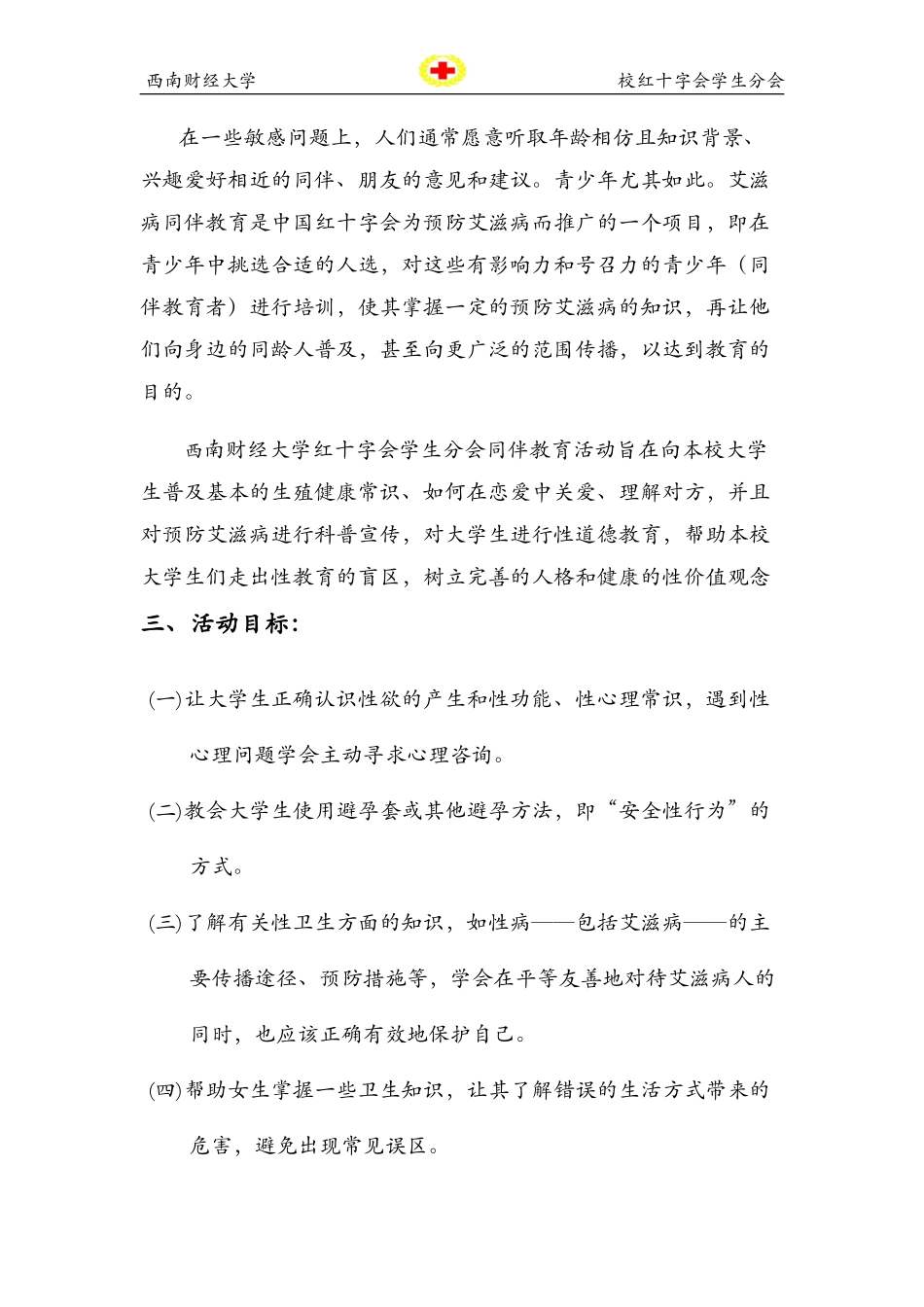 同伴教育策划书详细版_第3页