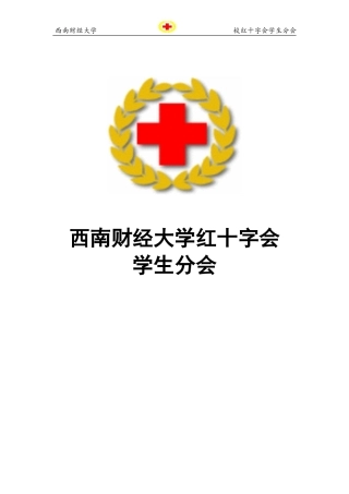同伴教育策划书详细版