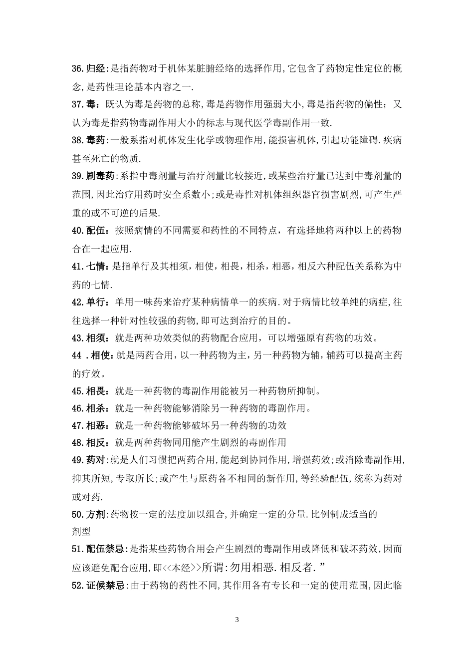 名词解释最终版_第3页