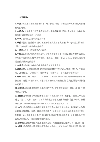 名词解释最终版