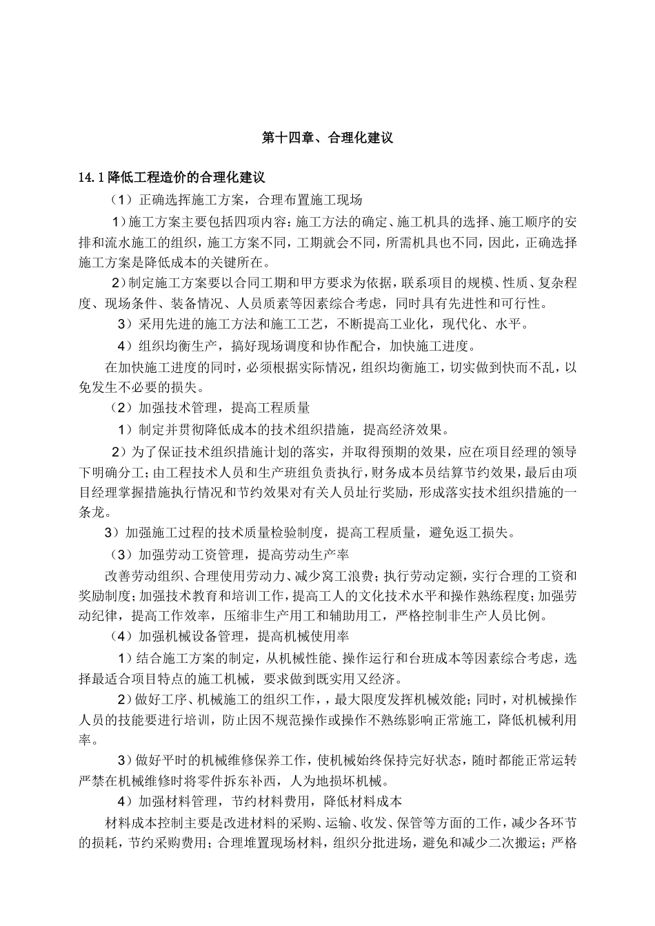 合理化建议(市政工程-施工组织设计)_第2页