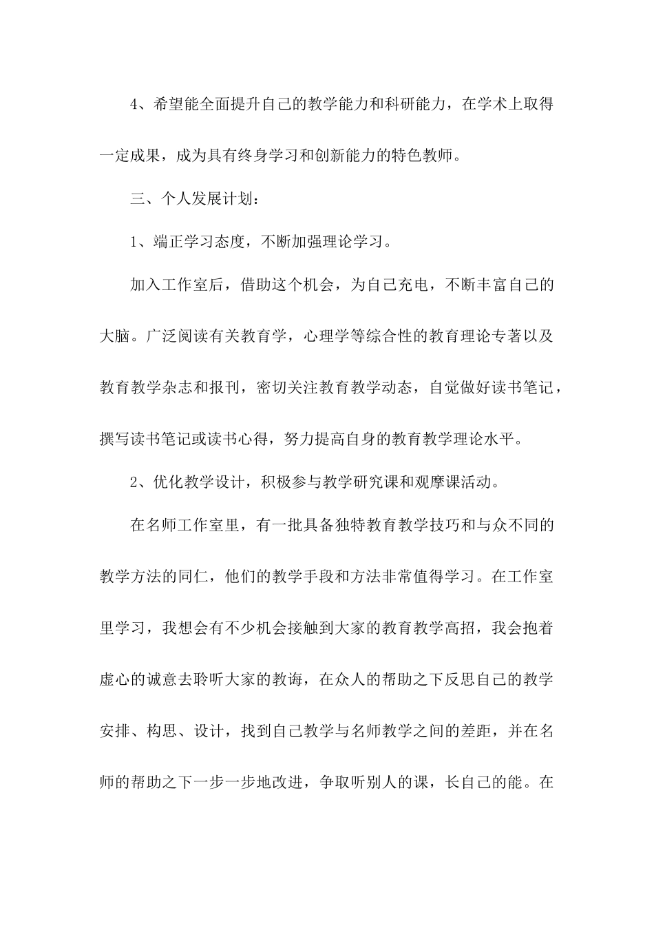 名师工作室个人发展规划_第2页