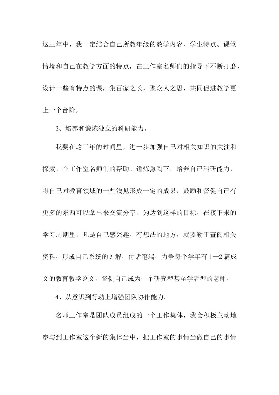 名师工作室个人发展规划_第3页