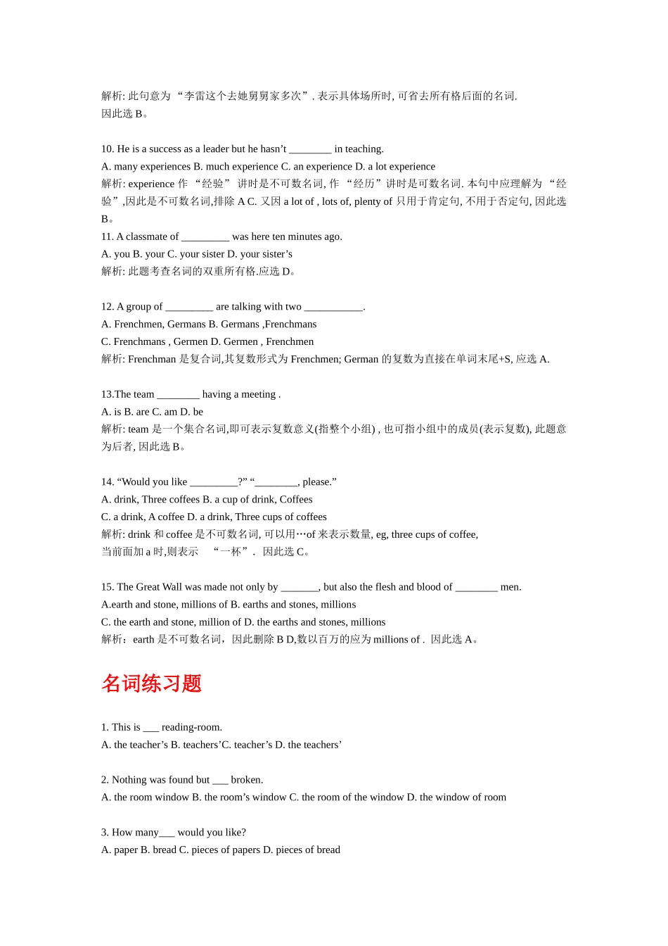 名词练习题(同名24172)_第2页