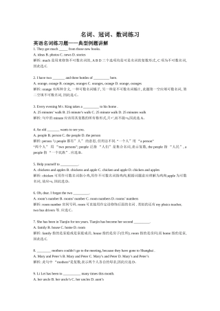 名词练习题(同名24172)