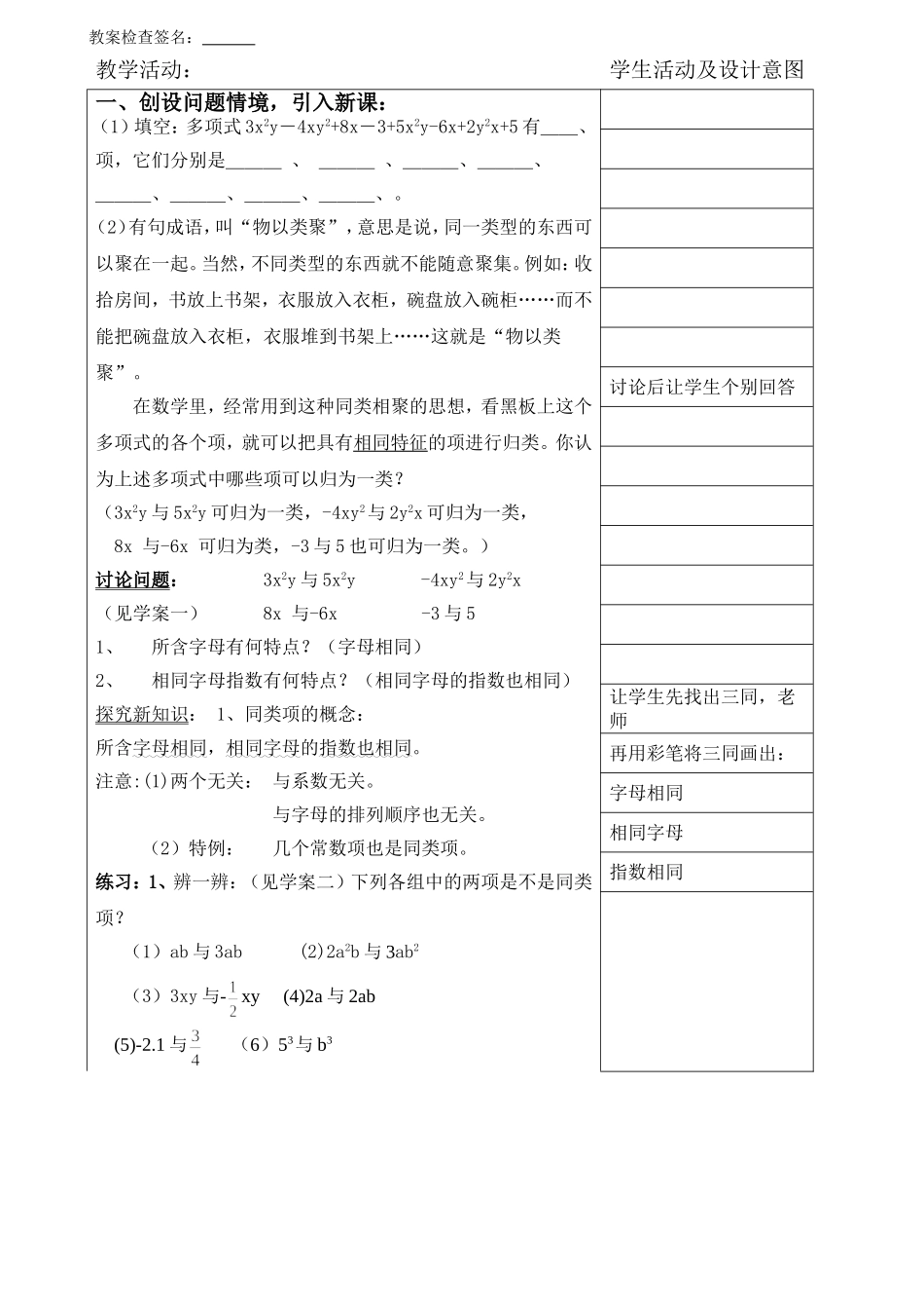 合并同类项第一课时公开课教案_第2页
