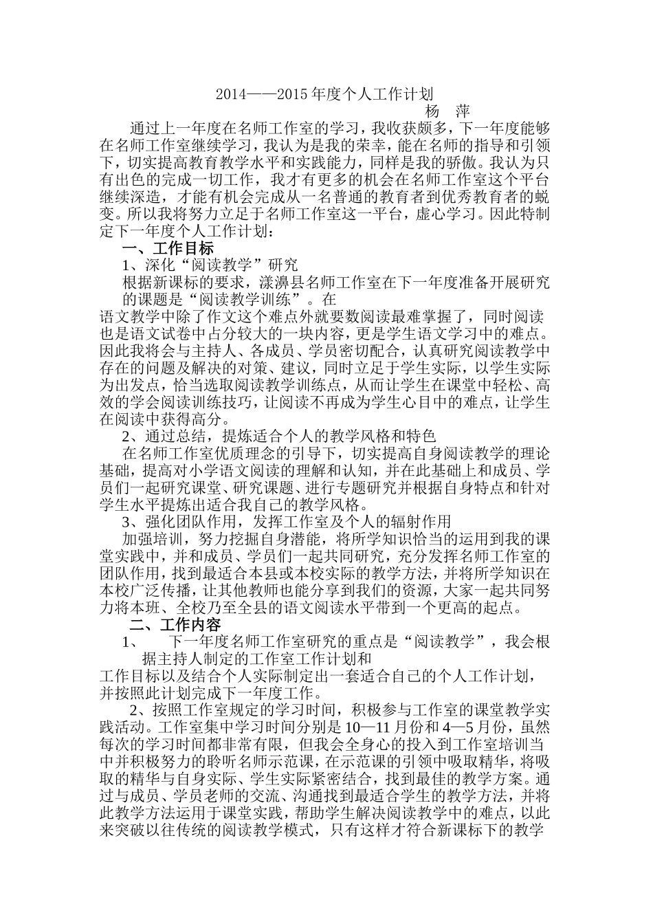 名师工作室个人工作计划_第1页