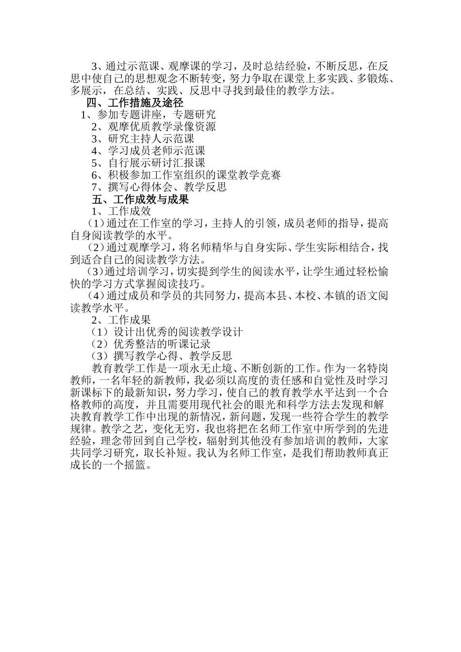 名师工作室个人工作计划_第3页