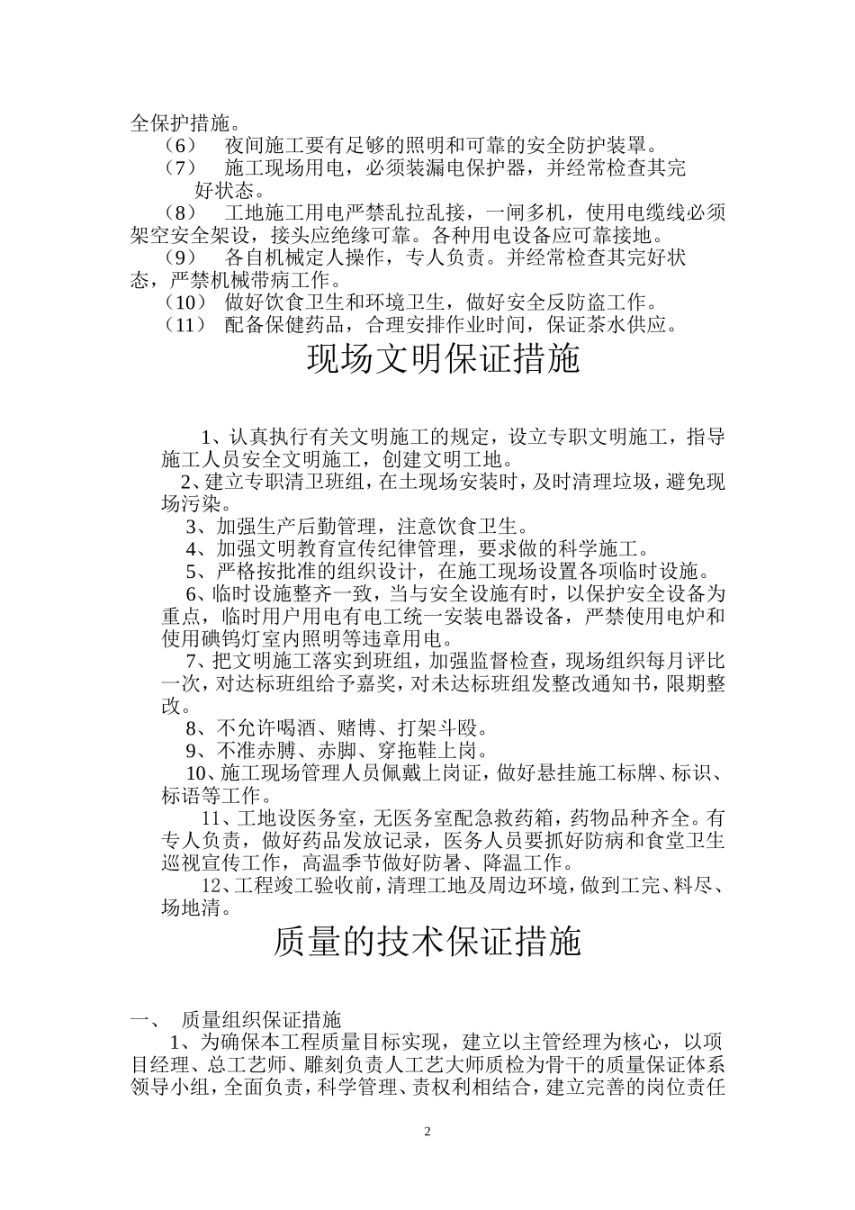 合理化建议(同名16741)_第2页