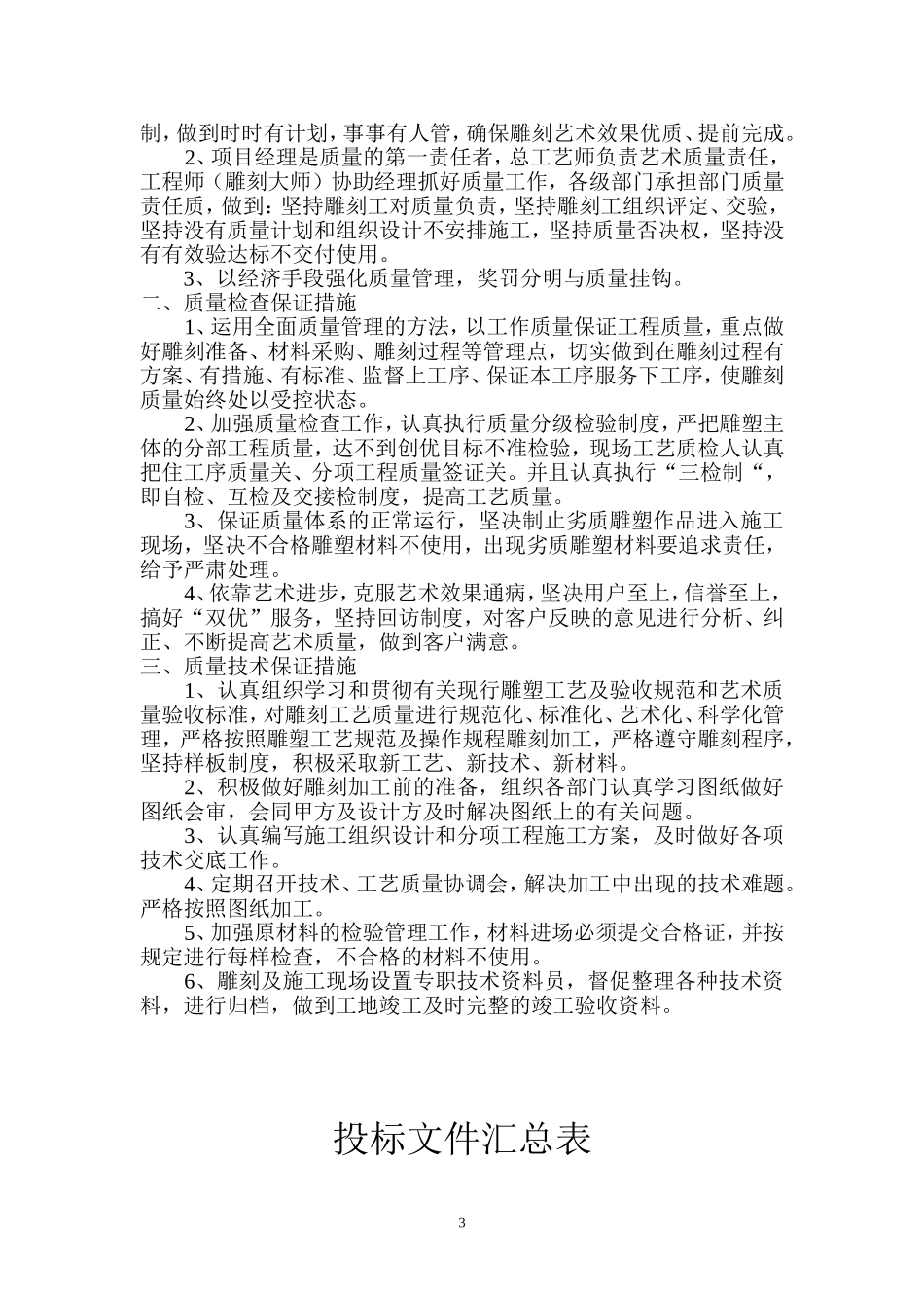 合理化建议(同名16741)_第3页