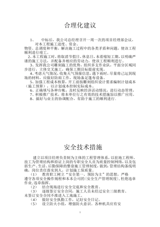 合理化建议(同名16741)