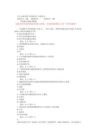 吉大14秋学期《护理研究》在线作业