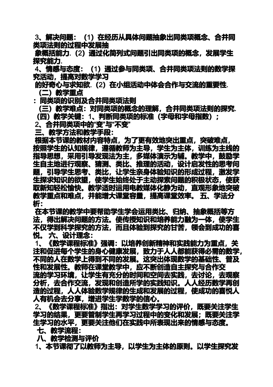 合并同类项教案怎么写_第2页