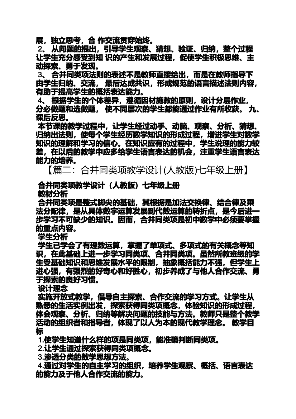 合并同类项教案怎么写_第3页