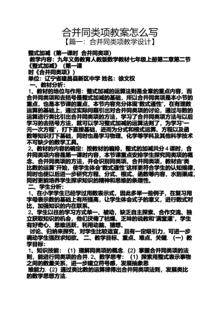 合并同类项教案怎么写
