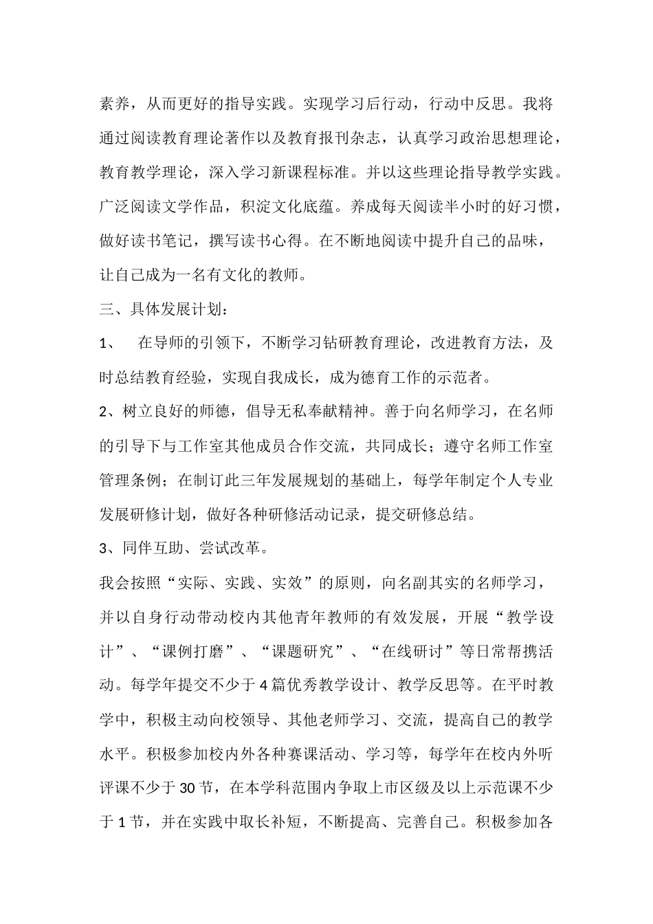 名师工作室个人工作计划——李婧_第3页