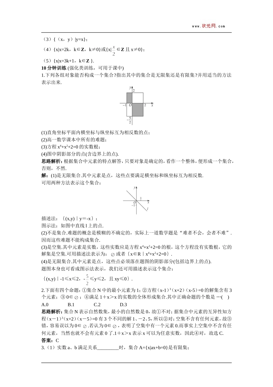 同步测控优化训练：1.1.1-集合的含义与表示_第2页