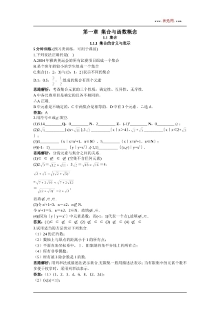 同步测控优化训练：1.1.1-集合的含义与表示