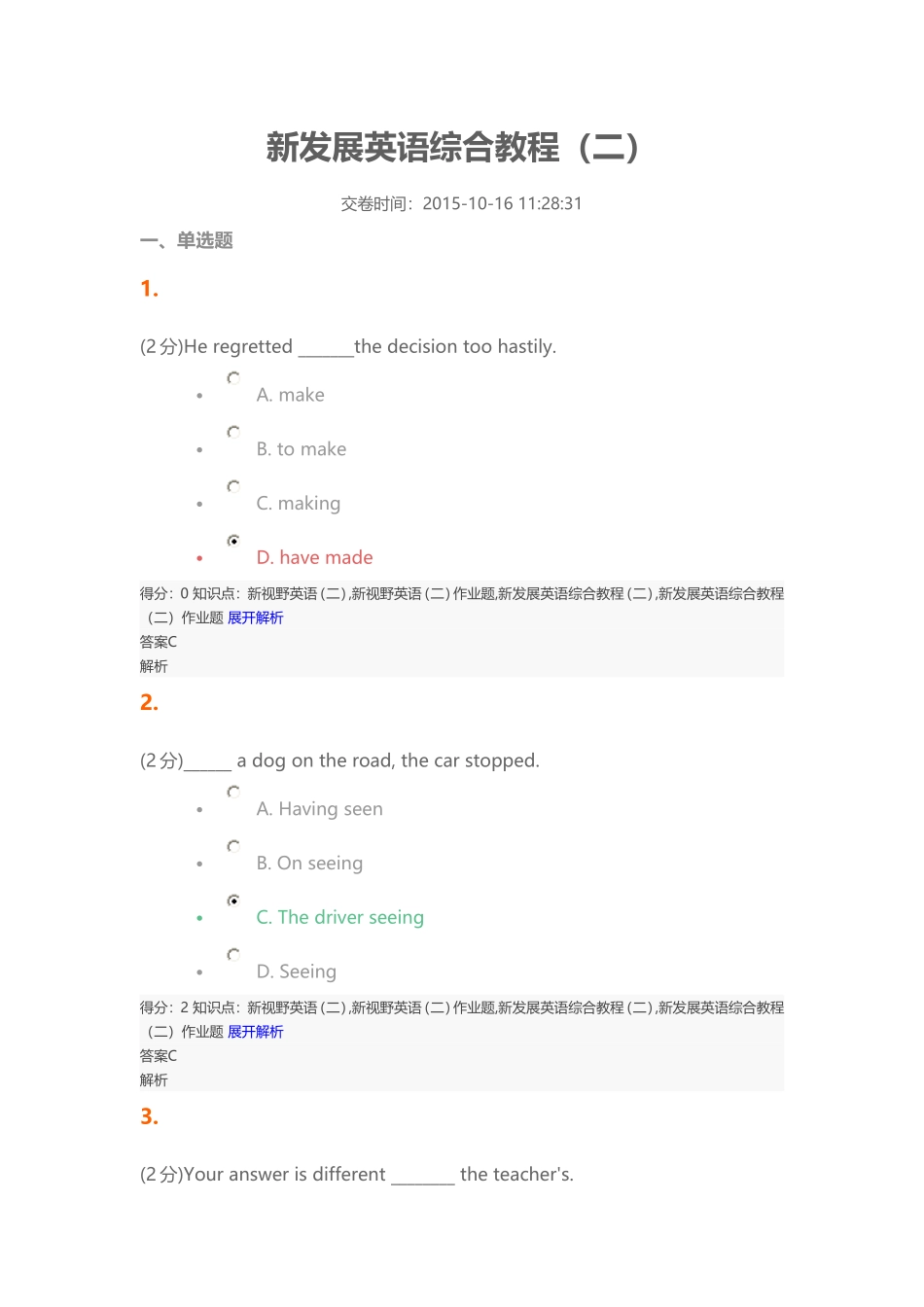 吉大15年春《新发展英语综合教程(二)》在线作业一100分答案_第1页