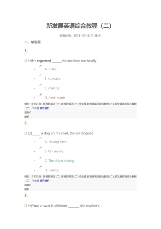 吉大15年春《新发展英语综合教程(二)》在线作业一100分答案