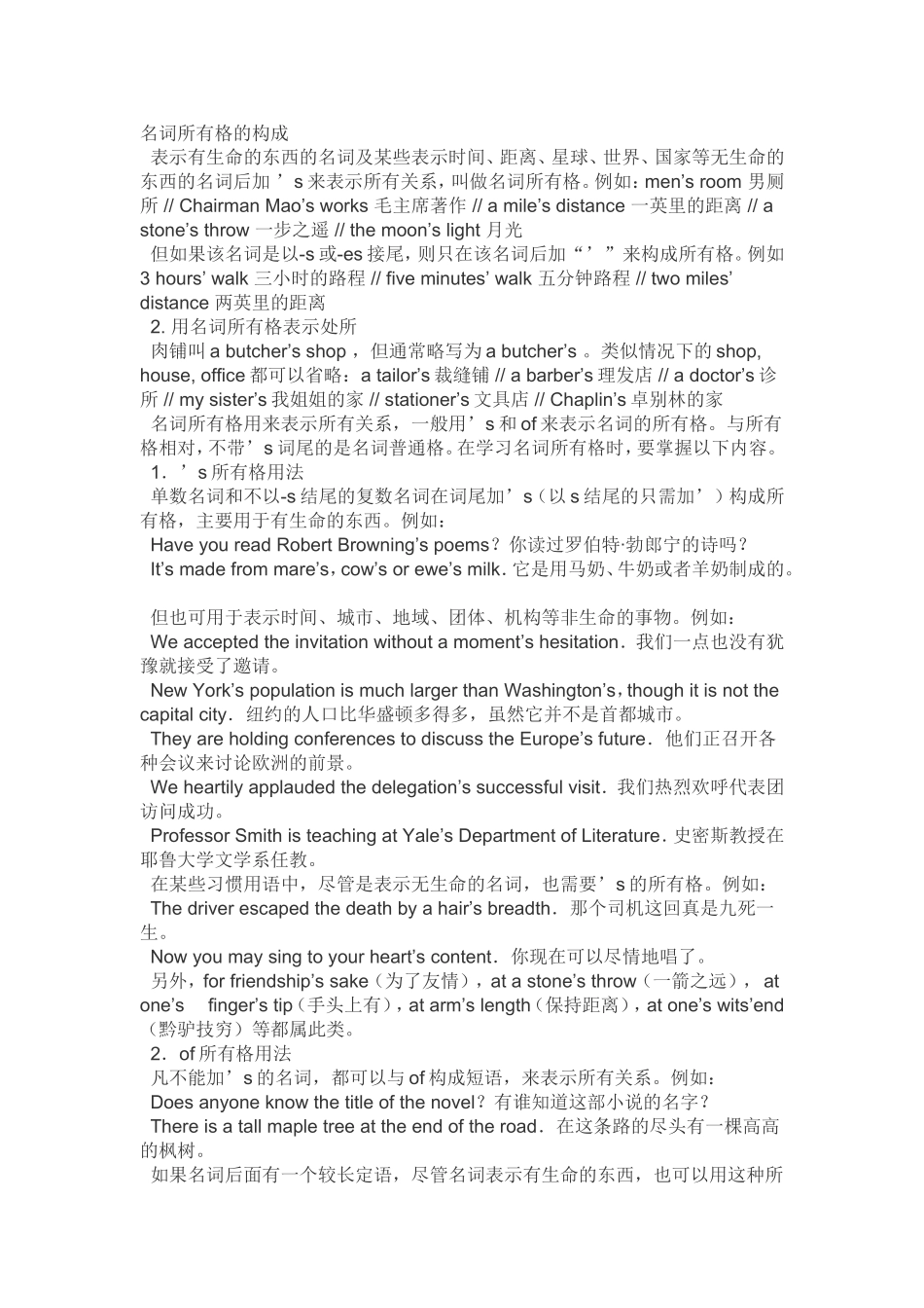 名词所有格的构成_第1页