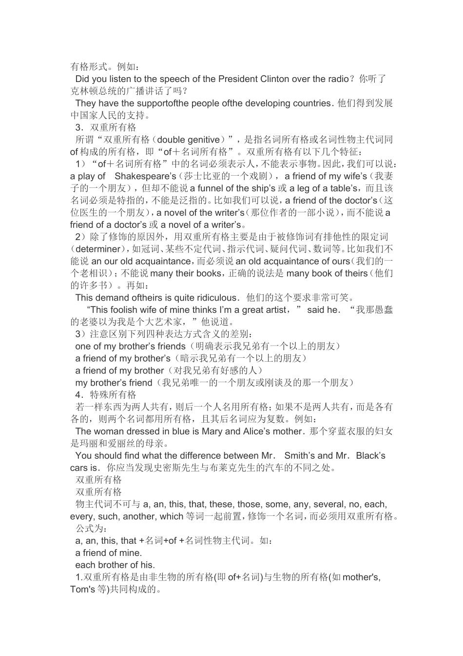 名词所有格的构成_第2页