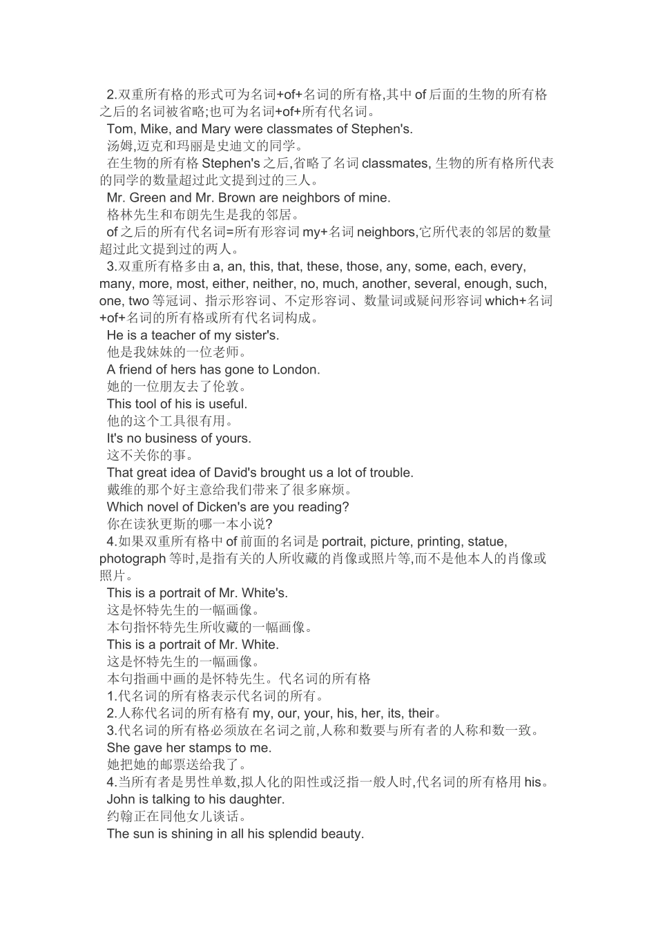 名词所有格的构成_第3页