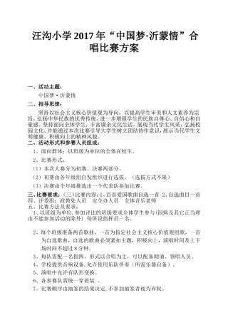 合唱比赛策划书