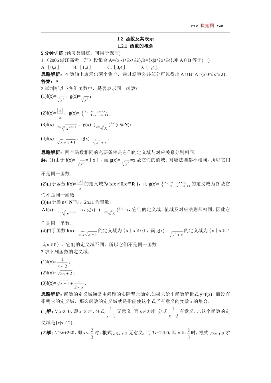 同步测控优化训练：1.2.1-函数的概念_第1页