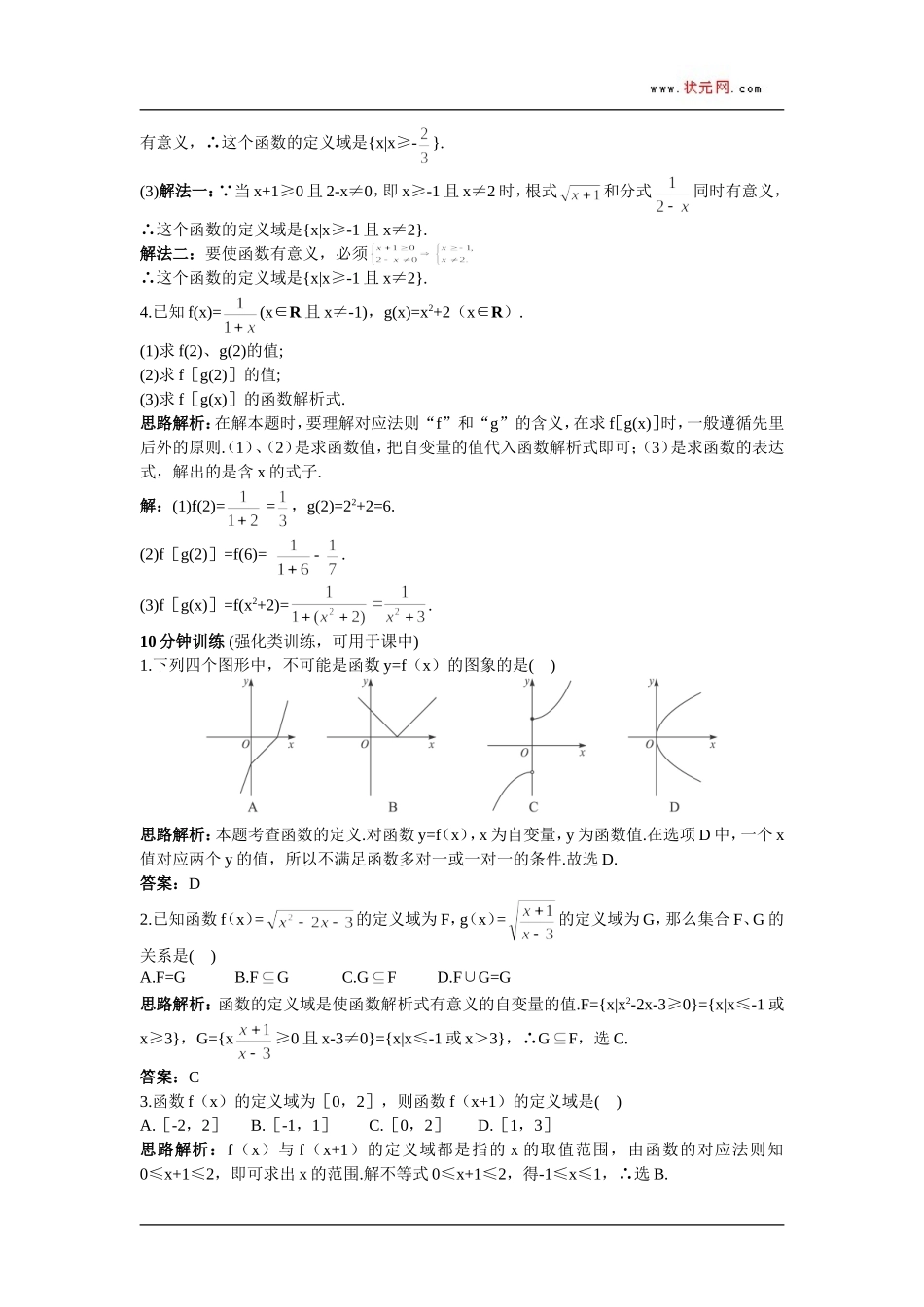 同步测控优化训练：1.2.1-函数的概念_第2页