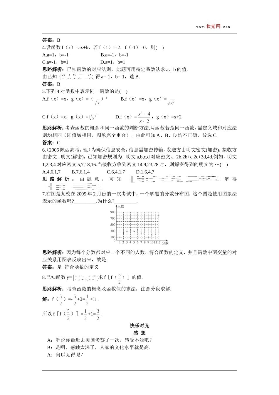 同步测控优化训练：1.2.1-函数的概念_第3页